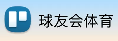 球友会体育 Logo